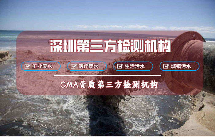 醫療廢水檢測