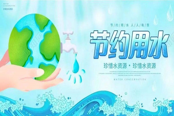 深圳節水型單位創建材料